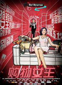 现在就想要